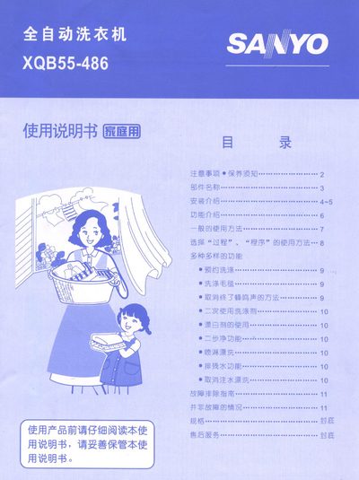 Sanyo XQB55-486 Washing Machine User Manual - cover page