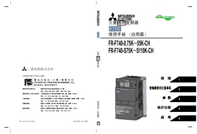 Mitsubishi FR-F740 Series Inverter Application Manual - cover page