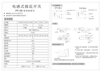 ECOTTER PF-08 Inductive Proximity Switch Manual - cover page
