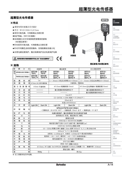 Autionics BTF Series Thin Optical Sensor Datasheet