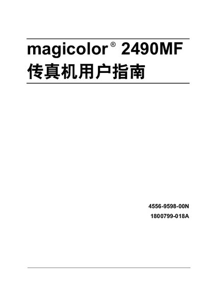 Konica Minolta magicolor 2490MF Fax User Manual - cover page