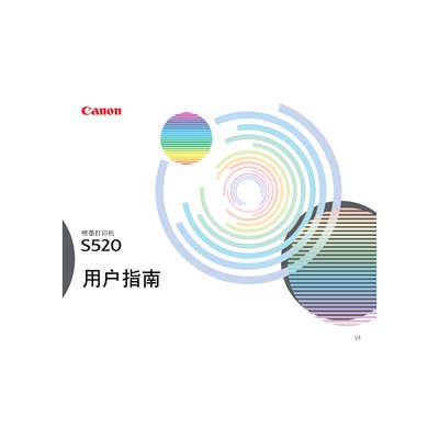 Canon S520 Printer User Manual - cover page