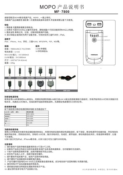 MOPO MF-7800 Power Bank User Manual