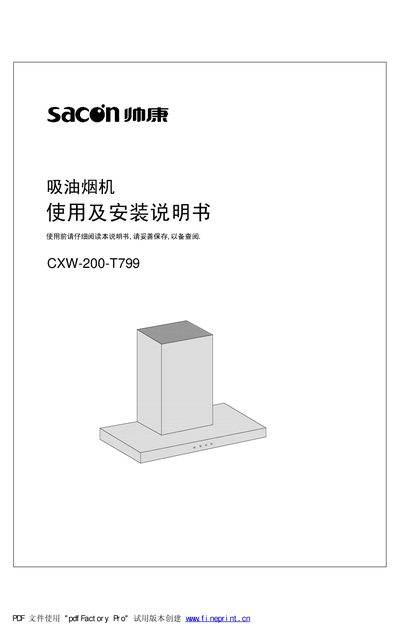 Shuai Kang CXW-200-T799 Range Hood Installation Manual