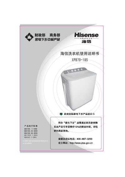 Hisensewashing machineXPB70-18S Manual - cover page