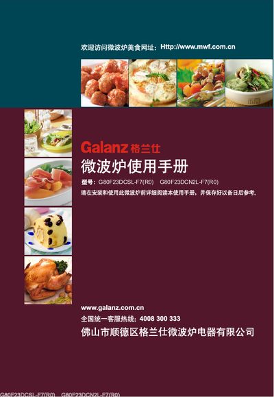 Galanz G80F23DCSL-F7(R0) / G80F23DCN2L-F7(R0) Microwave Oven User Manual - cover page