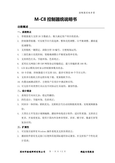 Gree Lighting M-C8 Controller System User Manual