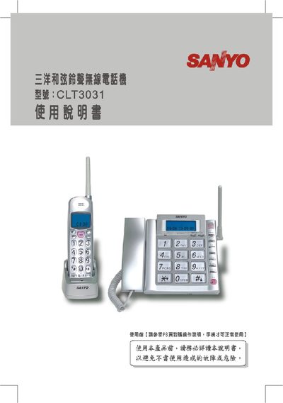 Sanyo CLT3031 Wireless Telephone User Manual - cover page