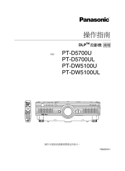 Panasonic PT-D5700U/PT-D5700UL/PT-DW5100U/PT-DW5100UL Operating Instructions - cover page