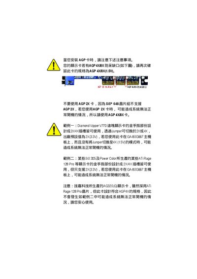 GA-8SG667 P4 Titans DDR system board chinese installation Manual - cover page