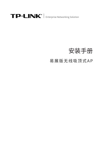 TP-LINK TL-AP1907GC-PoE/DC Ceiling AP Installation Manual - cover page