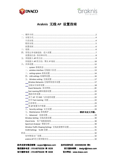 Araknis AN-100/300/500/700 AP Setup Guide - cover page