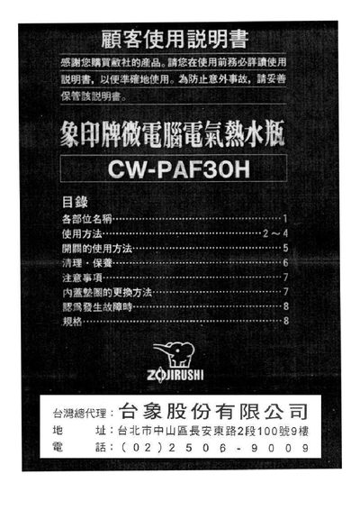 Zojirushi CW-PAF30H Electric Thermos User Manual - cover page