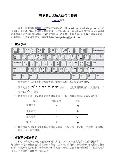 Microsoft Traditional Mongolian IME User Guide - cover page