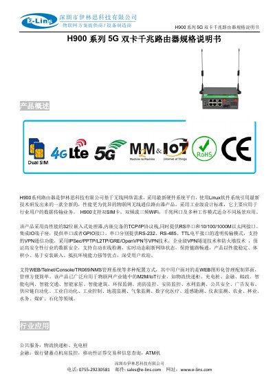 E-Lins H900 Series 5G Dual SIM Gigabit Router Datasheet - cover page
