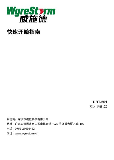 WyreStorm UBT-501 Bluetooth Adapter Quick Start Guide - cover page