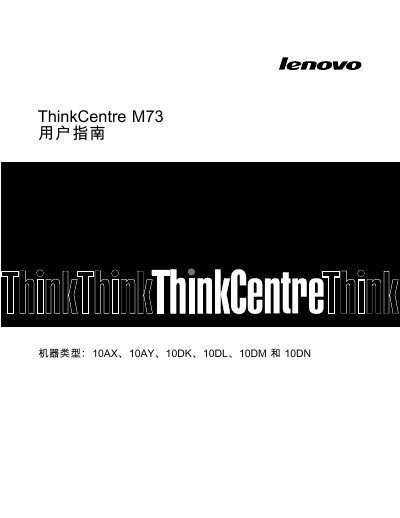 Lenovo ThinkCentre M73 User Guide - cover page
