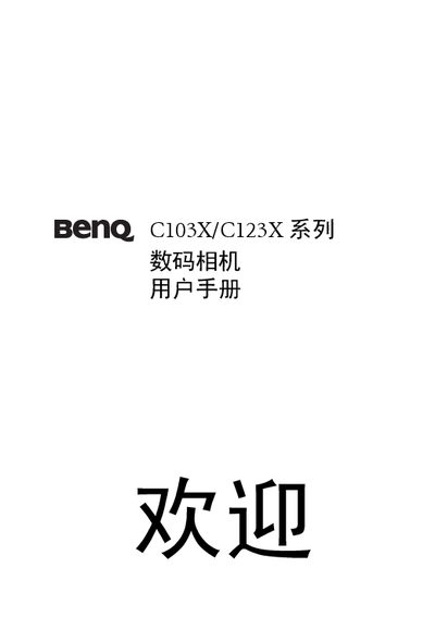 BenQ C103X/C123X Series Digital Camera User Manual - cover page