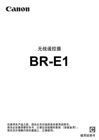 Canon BR-E1 Wireless Remote Controller User Manual - cover page