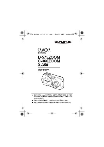 Olympus D-575ZOOM C-360ZOOM X-350 User Manual - cover page