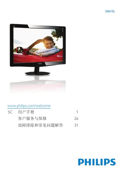 Philips 206V3L User Manual - cover page