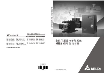 Delta HES Oil-Electric Servo Energy-Saving System Manual - cover page