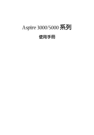 Acer Aspire 3000/5000 Series Notebook User Manual - cover page