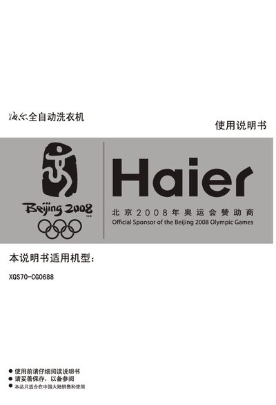 Haier XQS70-CG0688automate washing machine Manual - cover page