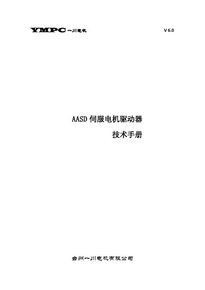 Yimpc V 6.0 AASD Servo Drive User Manual