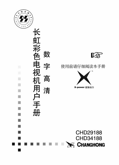 Changhong CHD29188/CHD34188 Color Television User Manual - cover page