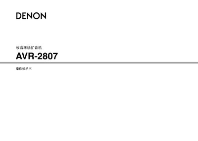 Denon AVR-2807 User Manual - cover page