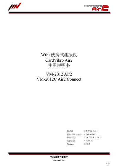 IMV VM-2012 Air2 WiFi Portable Vibration Meter User Manual - cover page