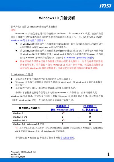 MSI Notebook Windows 10 Upgrade Guide - cover page