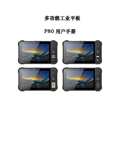 Chainway P80 Industrial Tablet User Manual - cover page