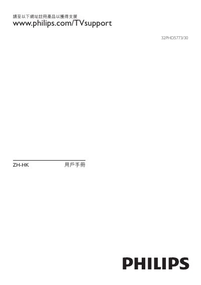 Philips 32PHD5773/30 TV User Manual - cover page