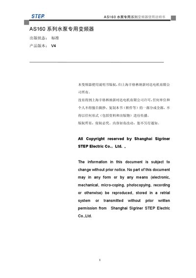 STEP AS160 Variable Frequency Drive User Manual - cover page