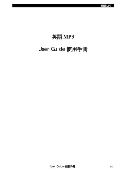 Well Develop International English MP3 User Manual