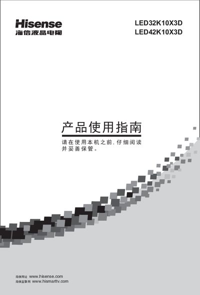 Hisense LED42K10X3D Television User Manual - cover page