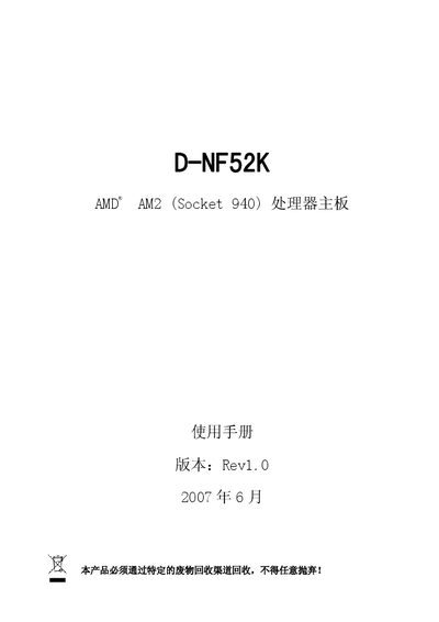 DANMTIN D-NF52K Motherboard User Manual - cover page