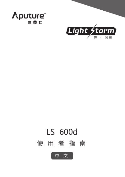 Aputure LS 600d Light Storm User Manual - cover page