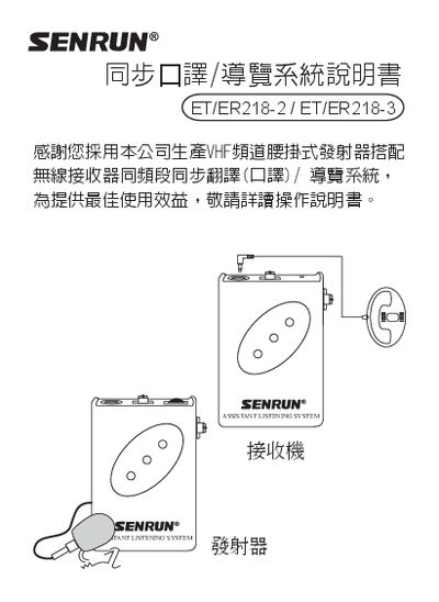 Senrun ET/ER218-2 & ET/ER218-3 Translation/Navigation System User Manual