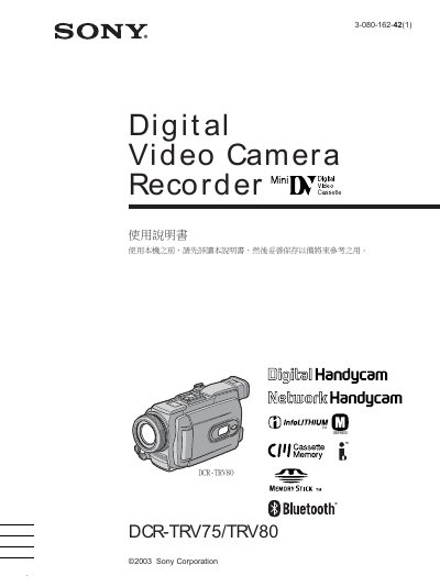 Sony DCR-TRV75/TRV80 Digital Video Camera Recorder User Manual - cover page