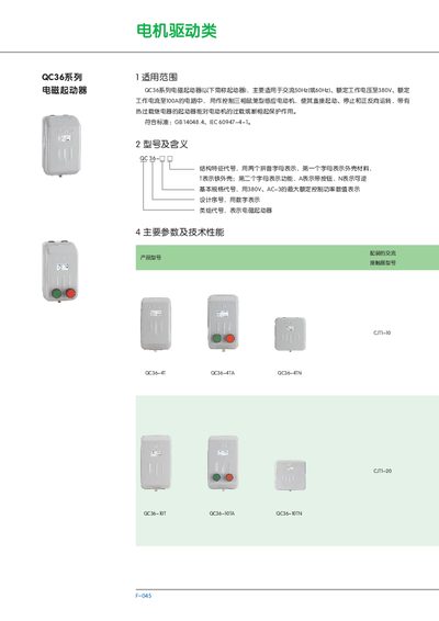 QC36 Electromagnetic Starter Manual - cover page