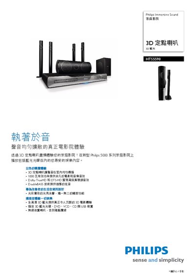 Philips HTS5590 Home Theater 3D Speaker User Manual - cover page
