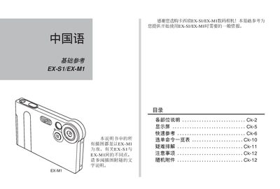Casio EX-S1/EX-M1 Digital Camera User Manual - cover page