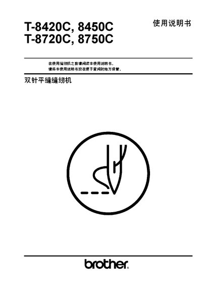 Brother T-8420C/8450C/8720C/8750C Sewing Machine User Manual - cover page