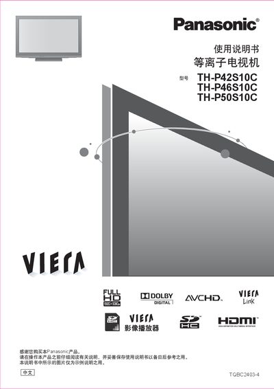 Panasonic TH-P42S10C / TH-P46S10C / TH-P50S10C Television User Manual - cover page