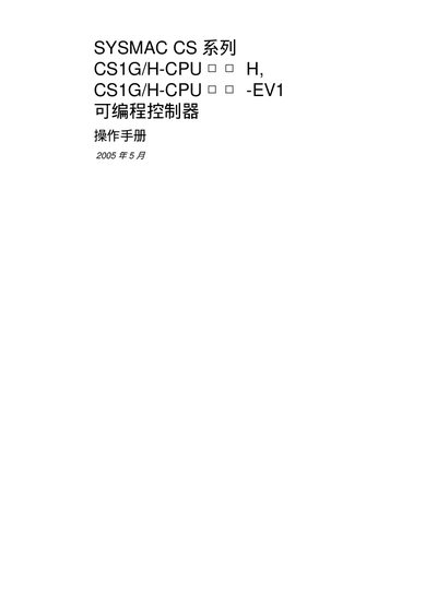 SYSMAC CS series CS1G/H-CPU Can programming controller Manual - cover page