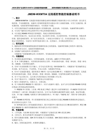 Shenzhen jingmin digital Machine JMDM-WXMT04 Wireless Remote control intelligence controller Manual