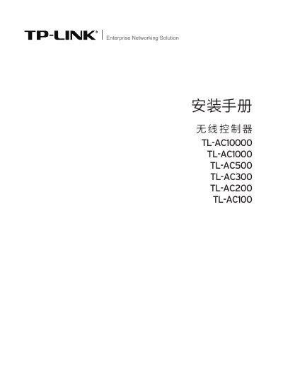 TP-Link TL-AC10000/1000/500/300/200/100 Wireless Controller Installation Guide - cover page